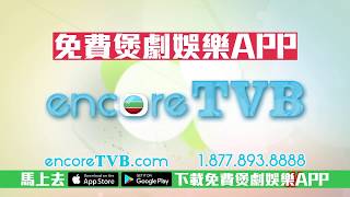 Encore TVB APP  Free VideoOnDemand VOD Service [upl. by Teryl857]