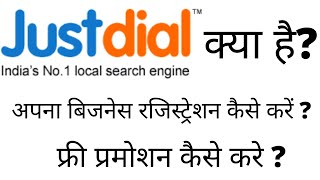 Just Dial जस्ट डायल Kya Hai  Justdial Free Registration  Justdial Plan  Justdial Benefits [upl. by Arhna375]