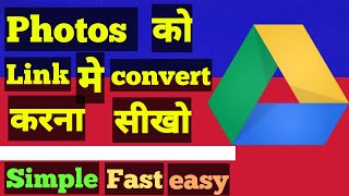 How to convert photo into link  photo ko link mein kaise convert Karen  convert photo into link [upl. by Isoj]