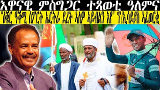 “ዕቑር ዓቕሚ ስፖርት ኤርትራ ደረት ኣለዎ ኣይብልን እየ” ፕረኢሳይያስ ኣፈወርቂ  እዋናዊ ምስግጋር ተጻወቲ ዓለምና CM EXTRA SHOW SPORT [upl. by Acirrehs391]