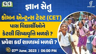 Gyan Setu  કોમન એન્ટ્રેસ ટેસ્ટ CET  LIVE 0600pm [upl. by Yhtomot29]