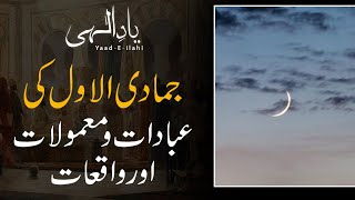 Jumada Al Awwal Ki Ibadaat o Mamolaat Aur Waqiyaat  Yaad E Illahi [upl. by Haneehs]