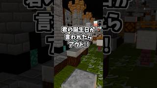 どう？当たった？！ マイクラ マインクラフト shorts minecraft [upl. by Ardekahs]