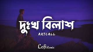 Dokkho Bilash Lyrics  Artcell  Lofi Remix  দুঃখ বিলাশ  G series [upl. by Littman794]