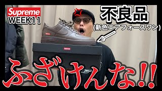 【不良品】supreme✖︎NikeAirForce1の新色を買ったらなんかロゴがおかしいんだけどどういう事⁉︎ [upl. by Aiksa535]