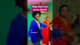 Bycho new upvas dharlacomedy king Dilip KumarYouTube short viral💞🙏👍v [upl. by Nirroc]