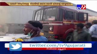 Valsad Fire broke out at a company in Sarigaam GIDC Tv9 [upl. by Phylys]