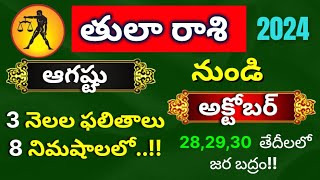 Tula rasi phalalu 2024 in telugu Tula rashi AugustSeptember month 2024Libra HoroscopeGurubrahma [upl. by Theola]