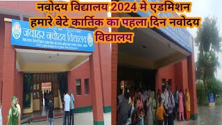 first day in navodaya vidyalaya  How to get admission in Navodaya Vidyalaya  information Navodaya [upl. by Aniretake337]