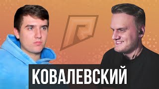 Ковалевский — Как создавался Радмир претензия от Rockstar и будущее в GTA 6 RP [upl. by Seravart]