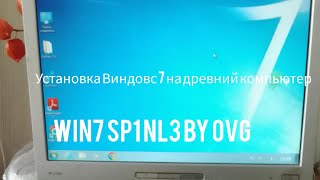 установка win7 sp1 nl3 на древний комп by ovg 2 [upl. by Dnomasor]