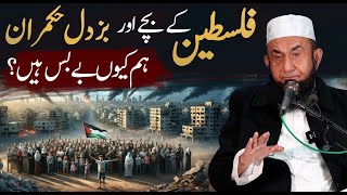 Palestine Ke Bachay  EXCLUSIVE  Molana Tariq Jameel Latest Bayan 31 December 2023 [upl. by Gerri]