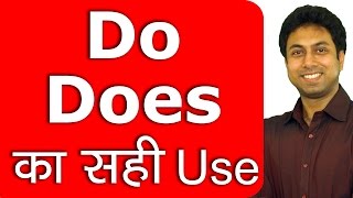 Do Does का सही Use  How to Use Do and Does  Learn English Grammar Tenses in Hindi  Awal [upl. by Merissa]