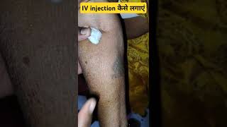 IV injection Kaise Lagaye  how to inject interavenus injection short viralvideo 211 [upl. by Whittaker]