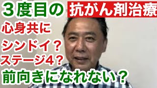 【肺せんがん大腸直腸がん】手術不可になってからの抗がん剤治療スタートしました [upl. by Enihpesoj682]