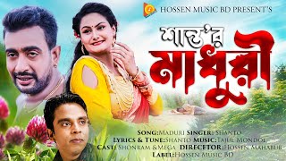 Singer Shanto  Madhuri  মাধুরী  Singer  Shanto  New Bangla Song 2022  Hossen Music BD [upl. by Ylrbmik]