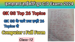 Allahabad high court group CD Exam 2024। GKGS Practice। AHC GKGS Imp Topics । GS का बेड़ा पार। [upl. by Kcirdla]