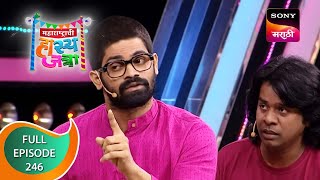 Maharashtrachi HasyaJatra  महाराष्ट्राची हास्यजत्रा  Ep 246  Full Episode  11th December 2021 [upl. by Enitram]