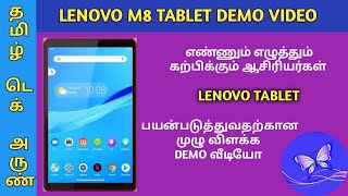 LENOVO TABLET USAGE DEMO VIDEO  ENNUM EZHUTHUM TEACHERS  LENOVO M8 USAGE [upl. by Tyrrell]