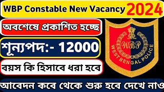 WBP Constable New Vacancy Update 2024  WBP Constable New Recruitment 2024  WBP New Vacancy 2024 [upl. by Nosle]