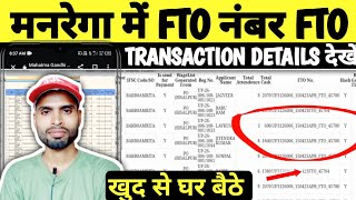 Mgnrega Fto Number Kaise Nikale  Nrega Fto Status Report  Fto Transaction Details  Manrega Yojna [upl. by Reisman408]