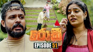 Rocky රොකී  Episode 51  21st October 2024  Sirasa TV [upl. by Kawasaki]