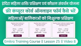 RSCIT Free Course ka form kaise bhare  RSCIT free course for female 2023 apply online  Computer [upl. by Dnamron426]