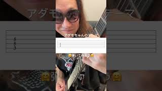 アダモちゃんのテーマ弾いてみた♪【ギターTAB譜付・初心者向き練習曲】 shorts 島崎俊郎 [upl. by Lavena164]