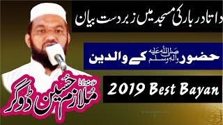 Mulazim Hussain Dogar 2019  New Beautiful Bayan 2019  Mulazim Dogar New Full Bayan [upl. by Adnol]