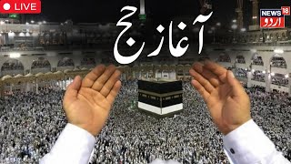 🟢Makkah Hajj 2024 Season LIVE  Hajj Live Today  Mecca live  Mina Muzdalifah Arafat  News18 [upl. by Donatelli]