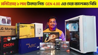 মনিটরসহ 1 LAKH টাকার নিচে GEN 400 এর সেরা Balanced Build  PC Build BD Bangla [upl. by Stearne]