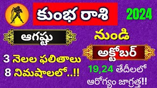 Kumbha rasi phalalu 2024 in telugu Kumbha rasi AugustSeptember month 2024Aquarius Horoscope [upl. by Mandelbaum]