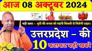 7 October 2024 Up News Uttar Pradesh Ki Taja Khabar Mukhya Samachar Yogi samachar Up Digital News [upl. by Hsepid968]