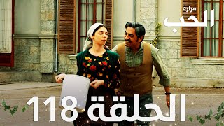 مسلسل مرارة الحب  الحلقة 118 مدبلجة  Bir Zamanlar Çukurova [upl. by Eirena]