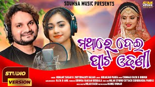 mathare dei pata odhani  new odia song  humane Sagar and jyotrimayee Soumya music [upl. by Schram253]