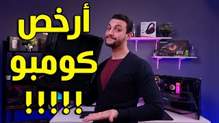 ارخص كومبو كيسه وباور صبلاى للتجميعات الاقتصادية [upl. by Tsew]