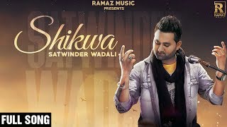 Latest Punjabi Audio Songs 2018  Shikwa  Full Song 2018  Satwinder Wadali  Ramaz Music [upl. by Jelene681]