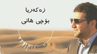 Zakaria Abdulla  Bochi Hati  Lyrics [upl. by Cinemod322]