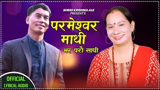 New Nepali Bhajan Song 20782022 पर्मेश्वोर माथी भर परौ साथी  Parameshwor Mathi Bhar Parau Sathi [upl. by Greg]