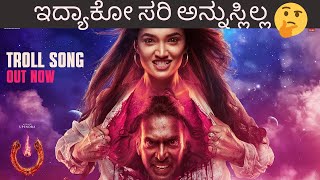 UI TROLL SONG REVIEW  KANNADIGA AGNI  UPENDRA  uithemovie  REESHMA  AJANEESH [upl. by Browning271]