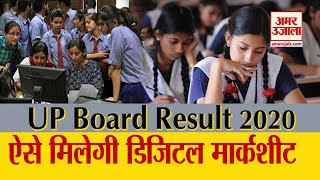 UP Board Result 2020 Students ऐसे प्राप्त कर सकेंगे Digital Marksheet  UP Board 10th12th Result [upl. by Yelac367]