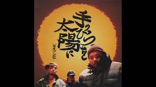 JAPANESE HIP HOP 90S Shakkazombie quot手のひらを太陽にquot [upl. by Suhcnip]