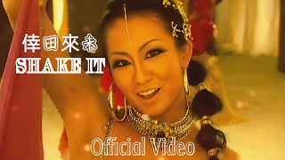 4K 倖田來未  SHAKE IT Music Video [upl. by Sathrum]