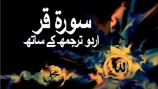 Surah Qaf with Urdu Translation 050 Qaf raaheislam9969 [upl. by Materse940]