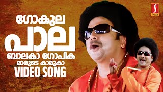 Gokulapala Balaka Video Song  Parthan Kanda Paralokam  Jassie Gift  M Jayachandran  Kaithapram [upl. by Tap]