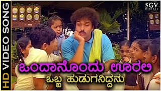 Ondanondu Oralli Obba Huduganiddanu  HD Video Song  Ranadheera  Ravichandran  Hamsalekha [upl. by Cicenia]