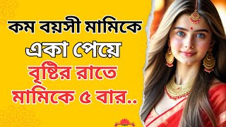 New Emotional Story  Golpo Writing  Motivational Story  Heart Touching Bangla Story 50 [upl. by Kerwon]