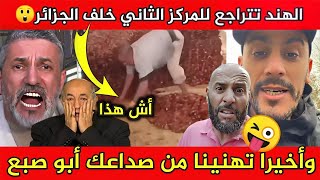 تونسي مرمد بوصبع الزرق مخنشل التراث طريق الكابرنات كحلة 🤣 [upl. by Aubrie]