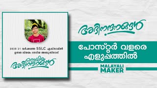 Poster Design Tutorial  PIXELLAB  Malayalam  MALAYALIMAKER PixelLab [upl. by Nolra440]