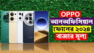 Oppo Unofficial Phone Price In Bangladesh 2024 [upl. by Alger691]